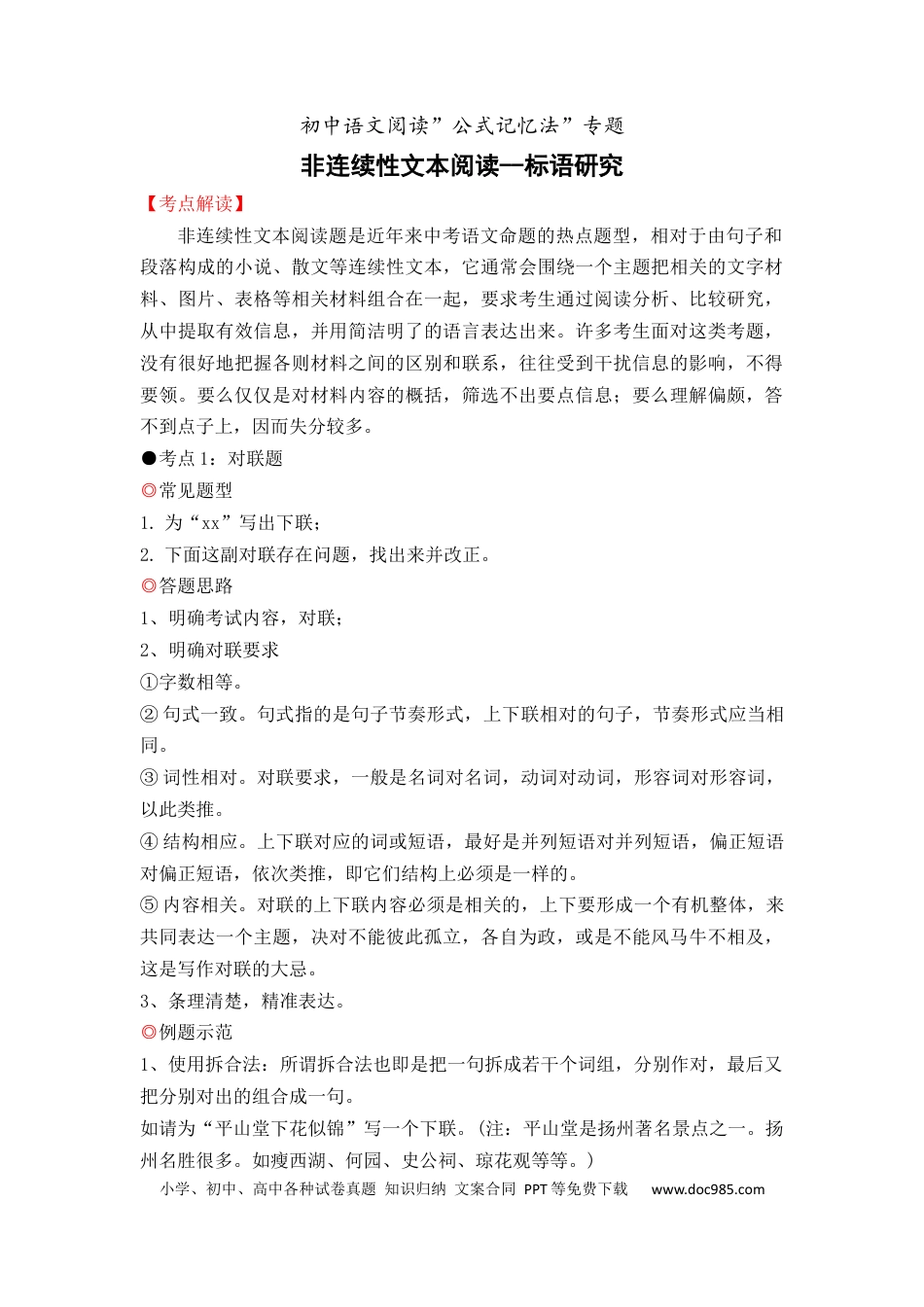 17 非连续性文本阅读之标语研究（09页）.docx