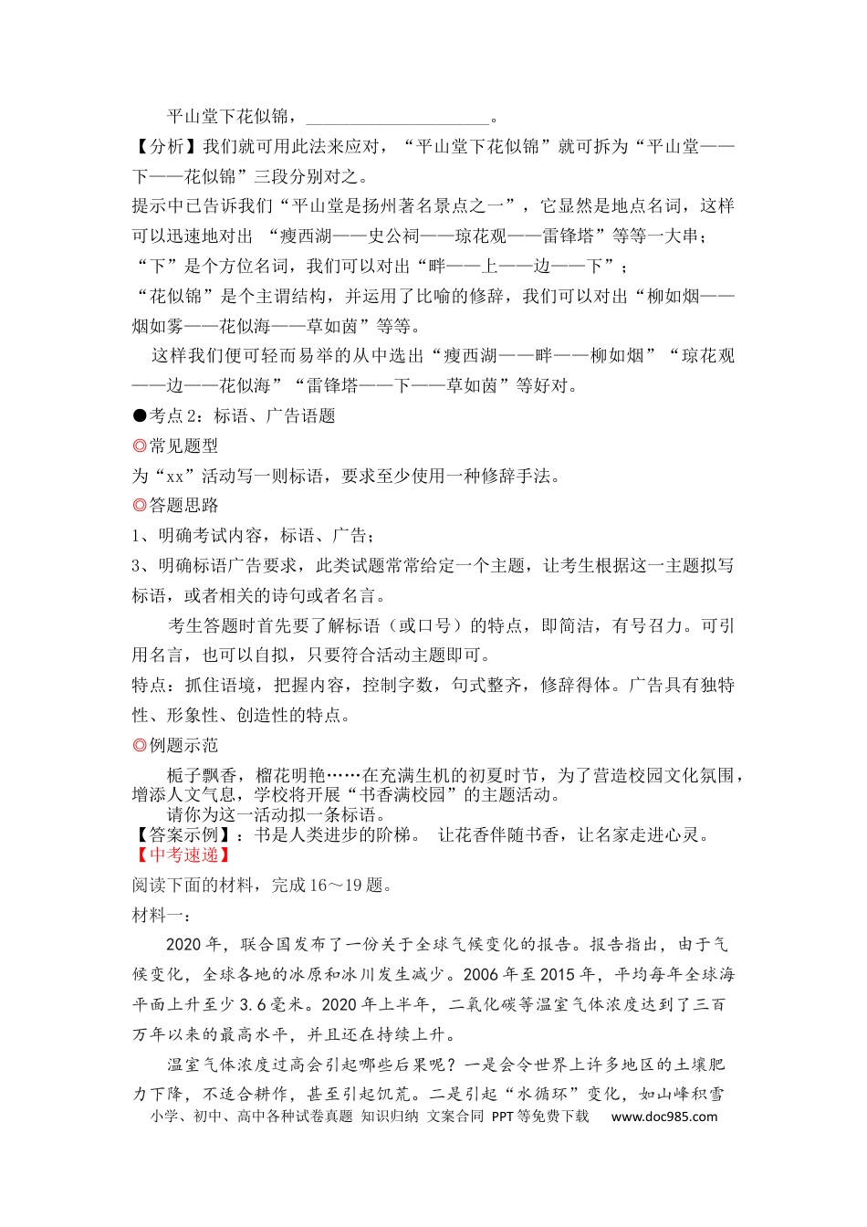 17 非连续性文本阅读之标语研究（09页）.docx