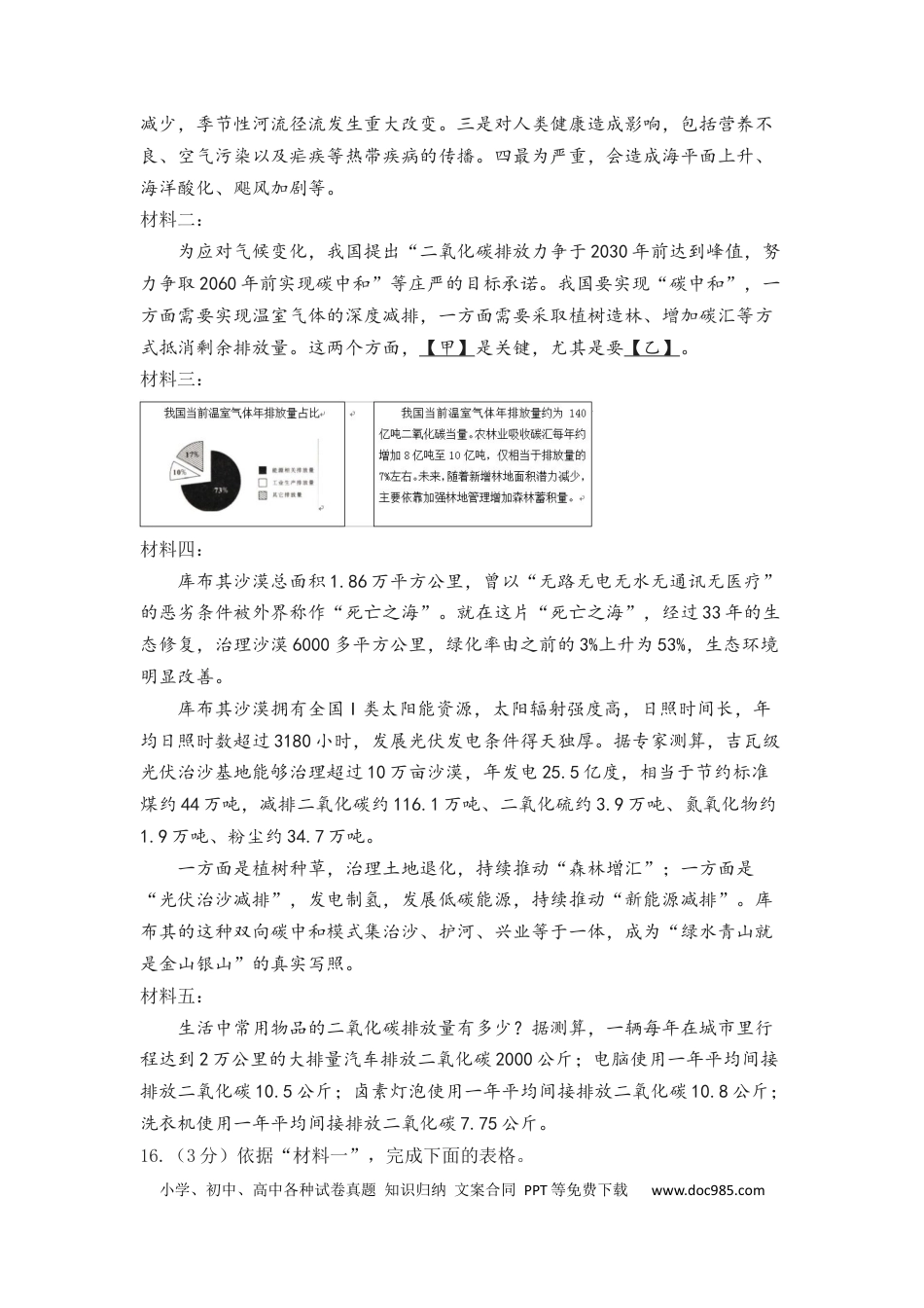 17 非连续性文本阅读之标语研究（09页）.docx