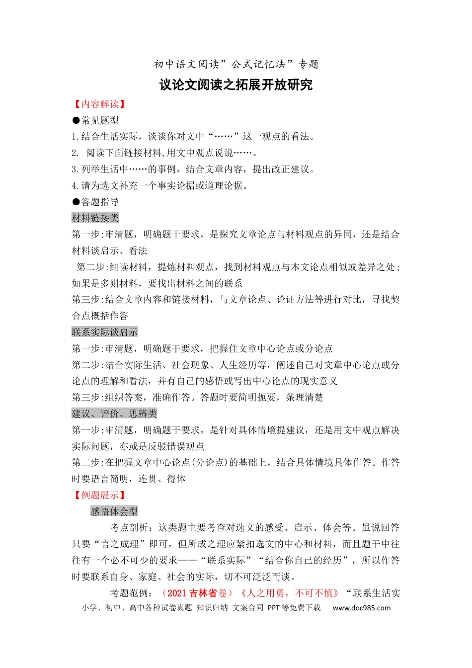 16 议论文阅读之拓展开放研究（10页）.docx