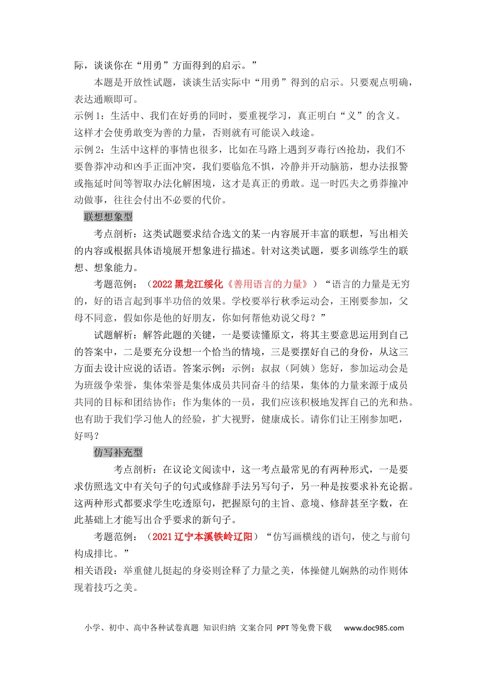 16 议论文阅读之拓展开放研究（10页）.docx