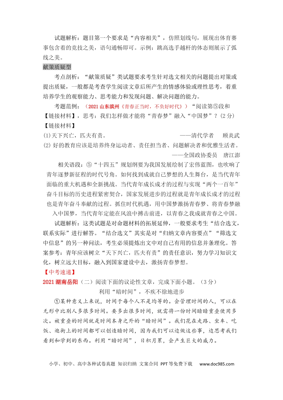 16 议论文阅读之拓展开放研究（10页）.docx
