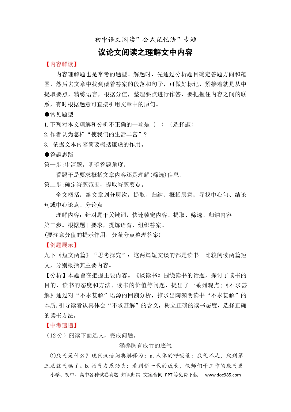 15 议论文阅读之理解文中内容（08页）.docx