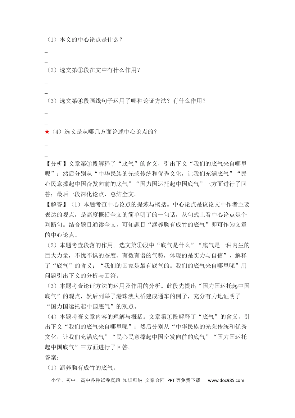 15 议论文阅读之理解文中内容（08页）.docx