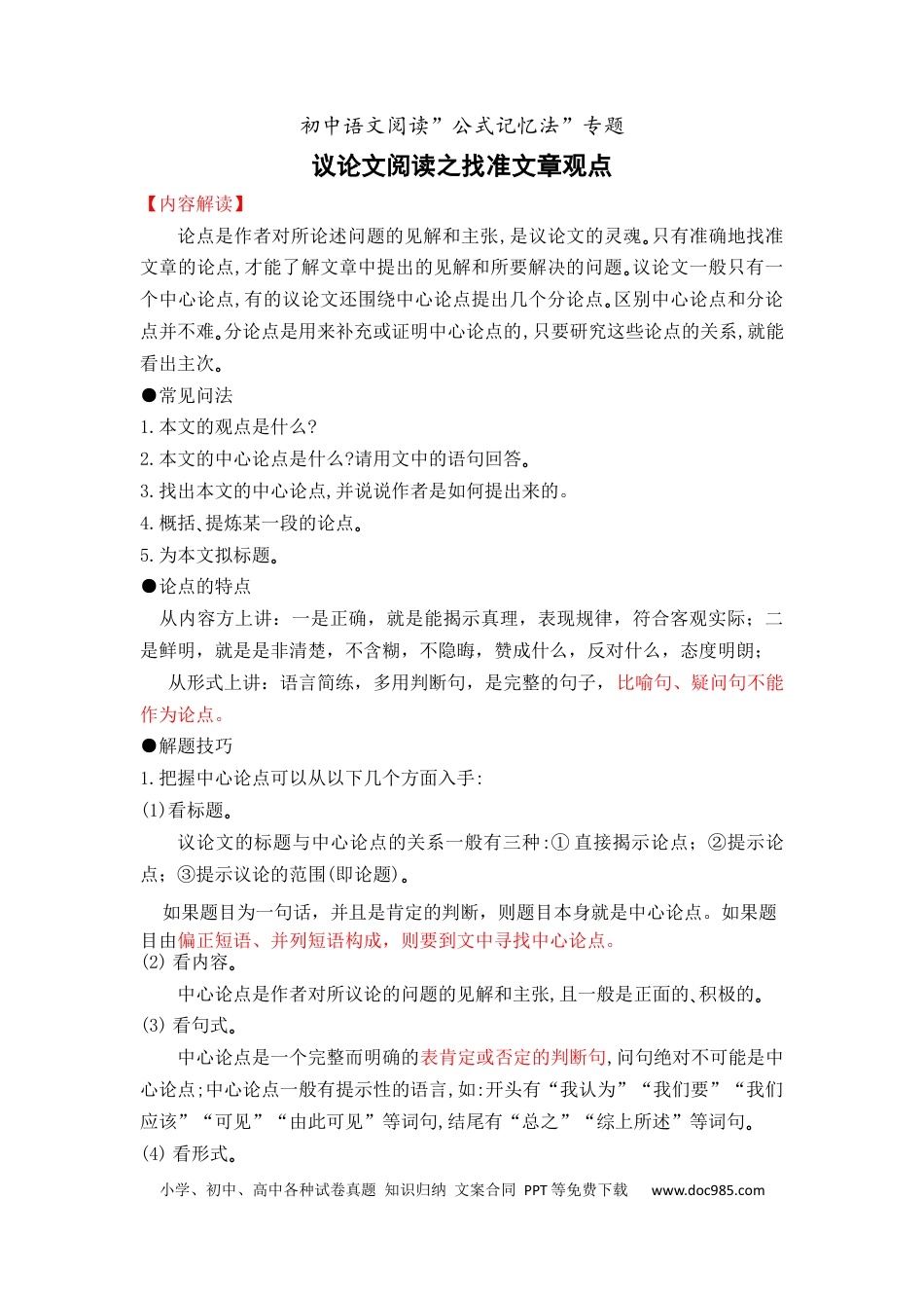 14 议论文阅读之找准文章观点（10页）.docx