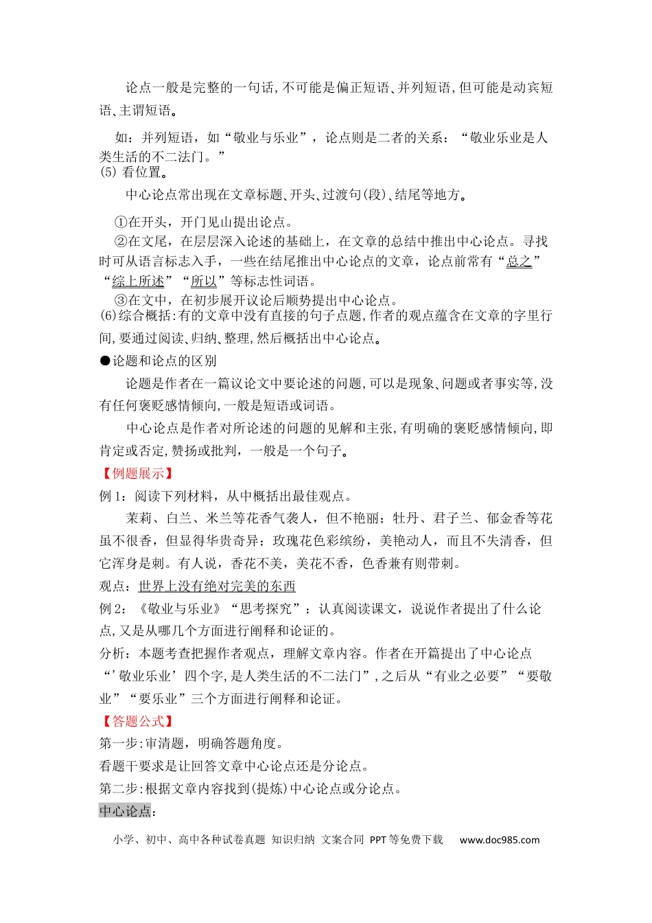 14 议论文阅读之找准文章观点（10页）.docx