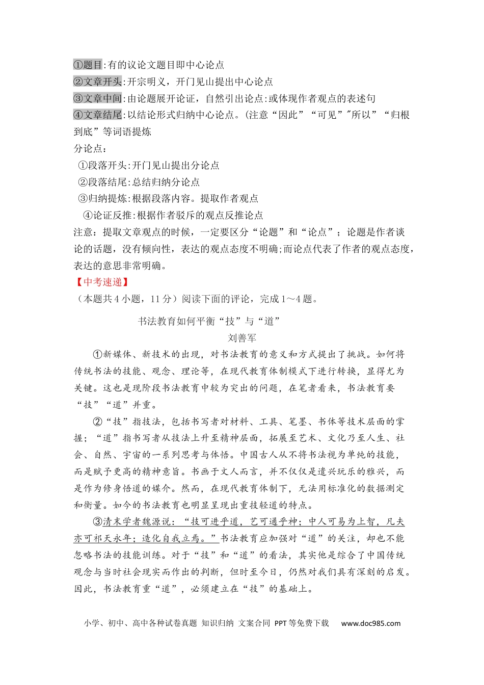 14 议论文阅读之找准文章观点（10页）.docx