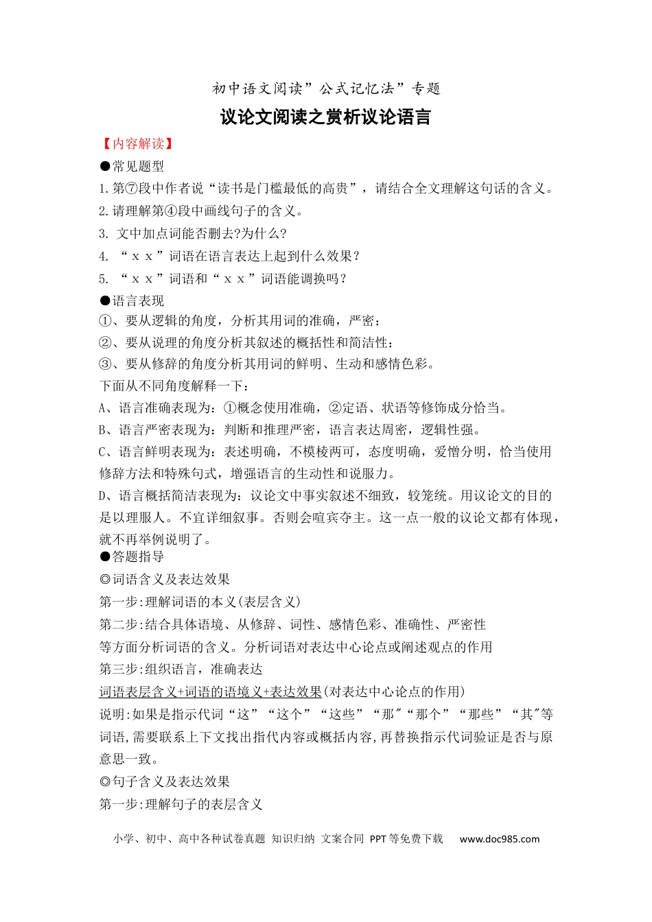 13 议论文阅读之赏析议论语言（10页）.docx