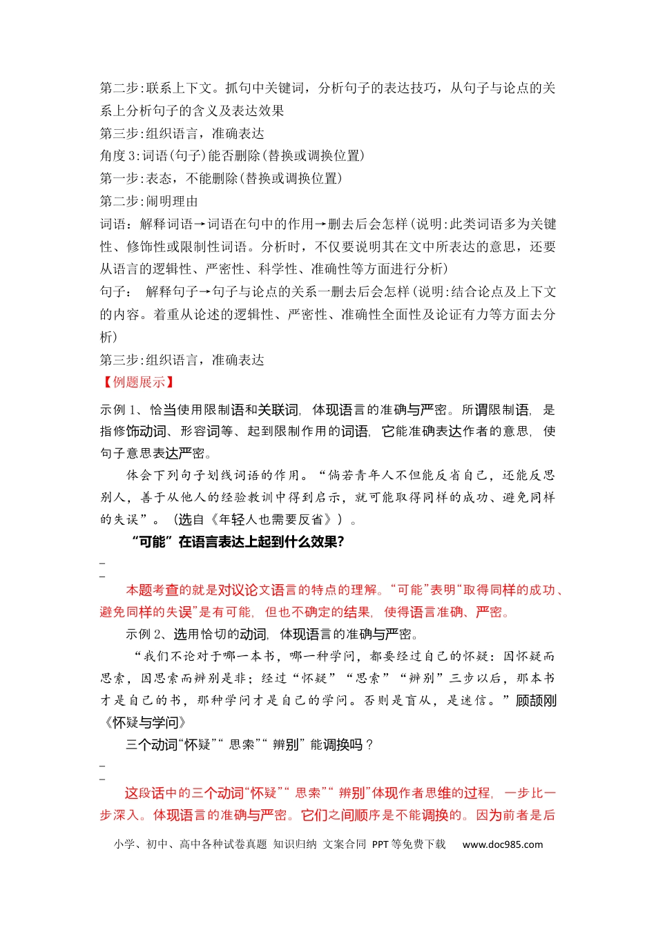 13 议论文阅读之赏析议论语言（10页）.docx