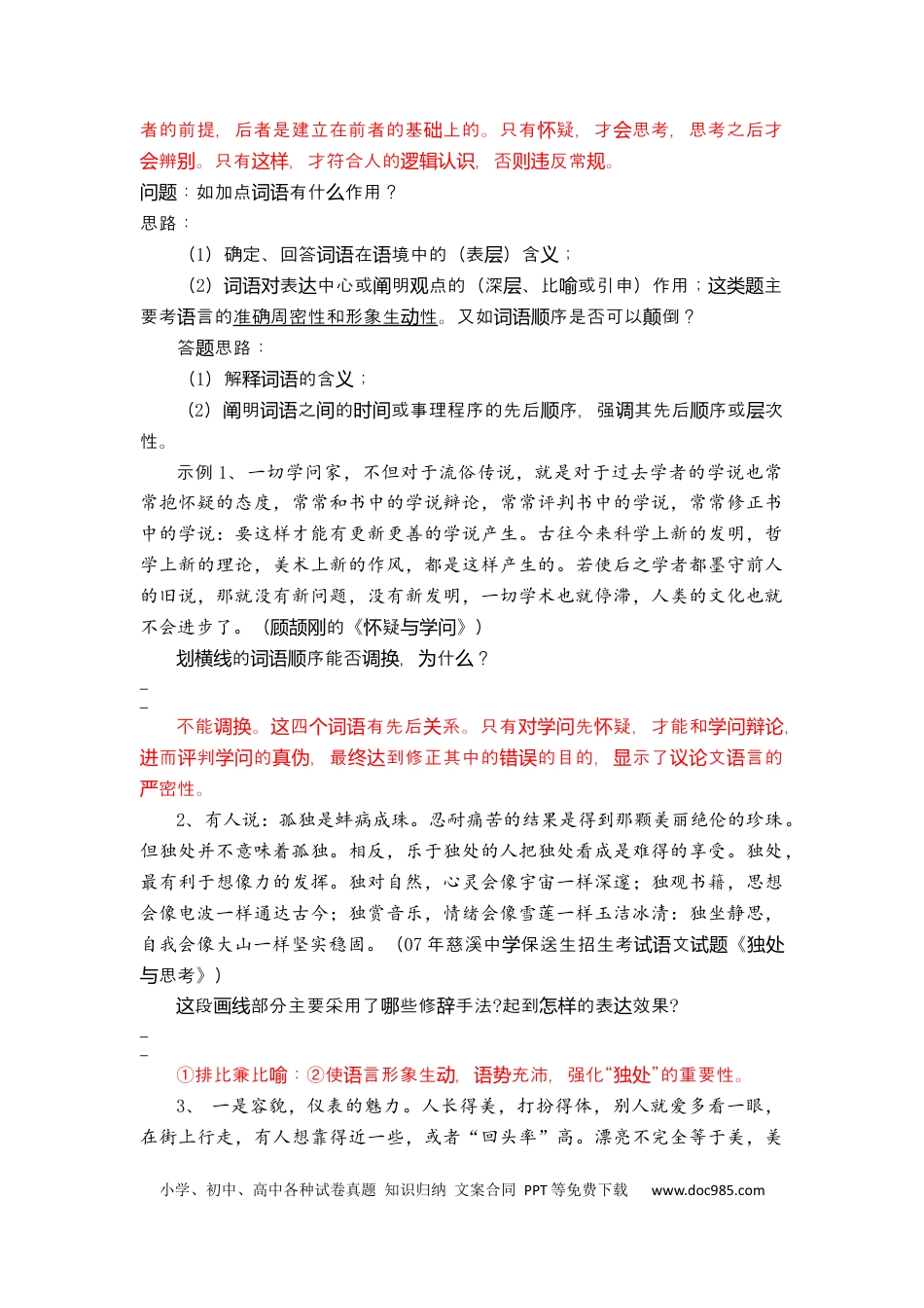 13 议论文阅读之赏析议论语言（10页）.docx