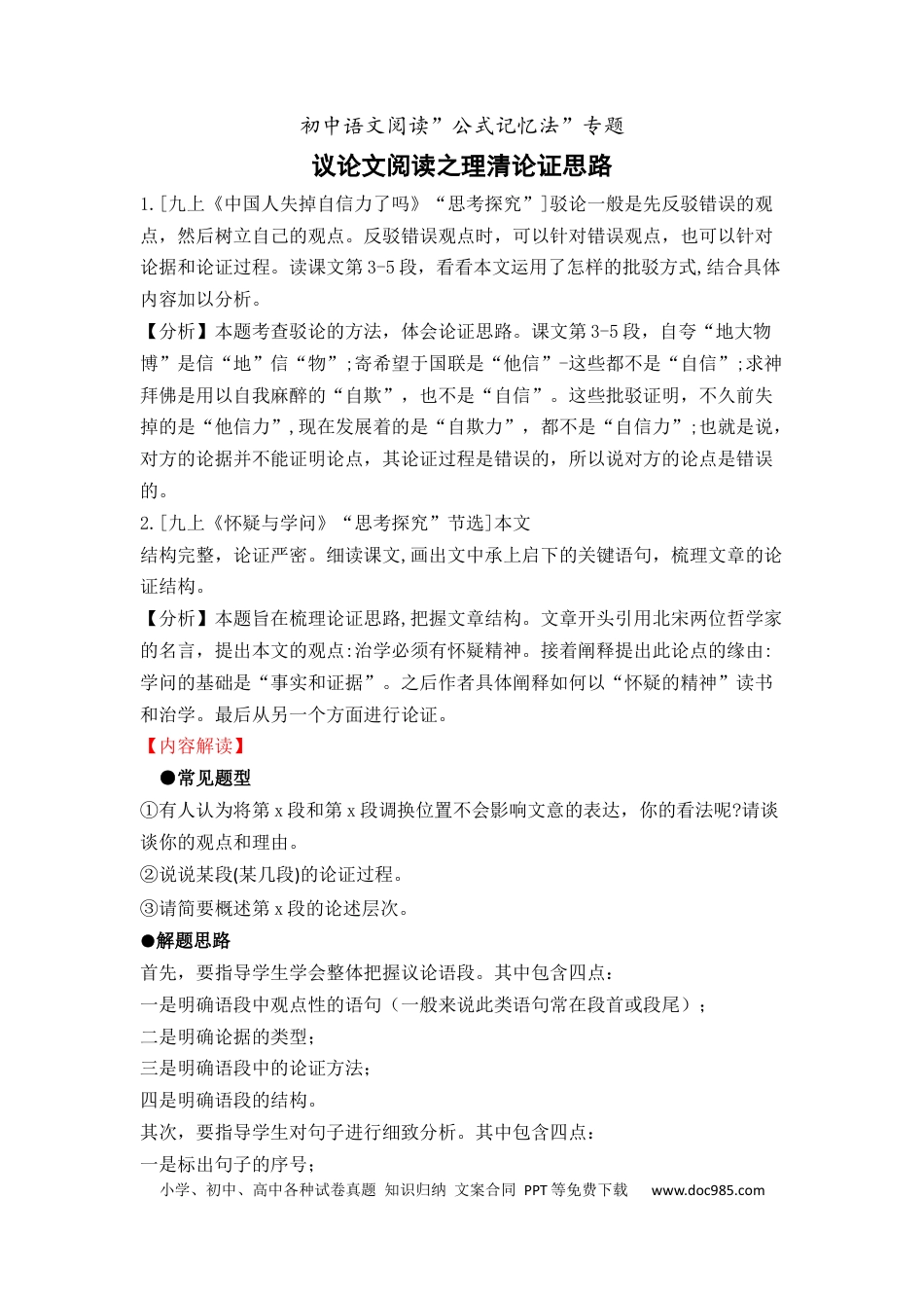 12 议论文阅读之理清论证思路（10页）.docx