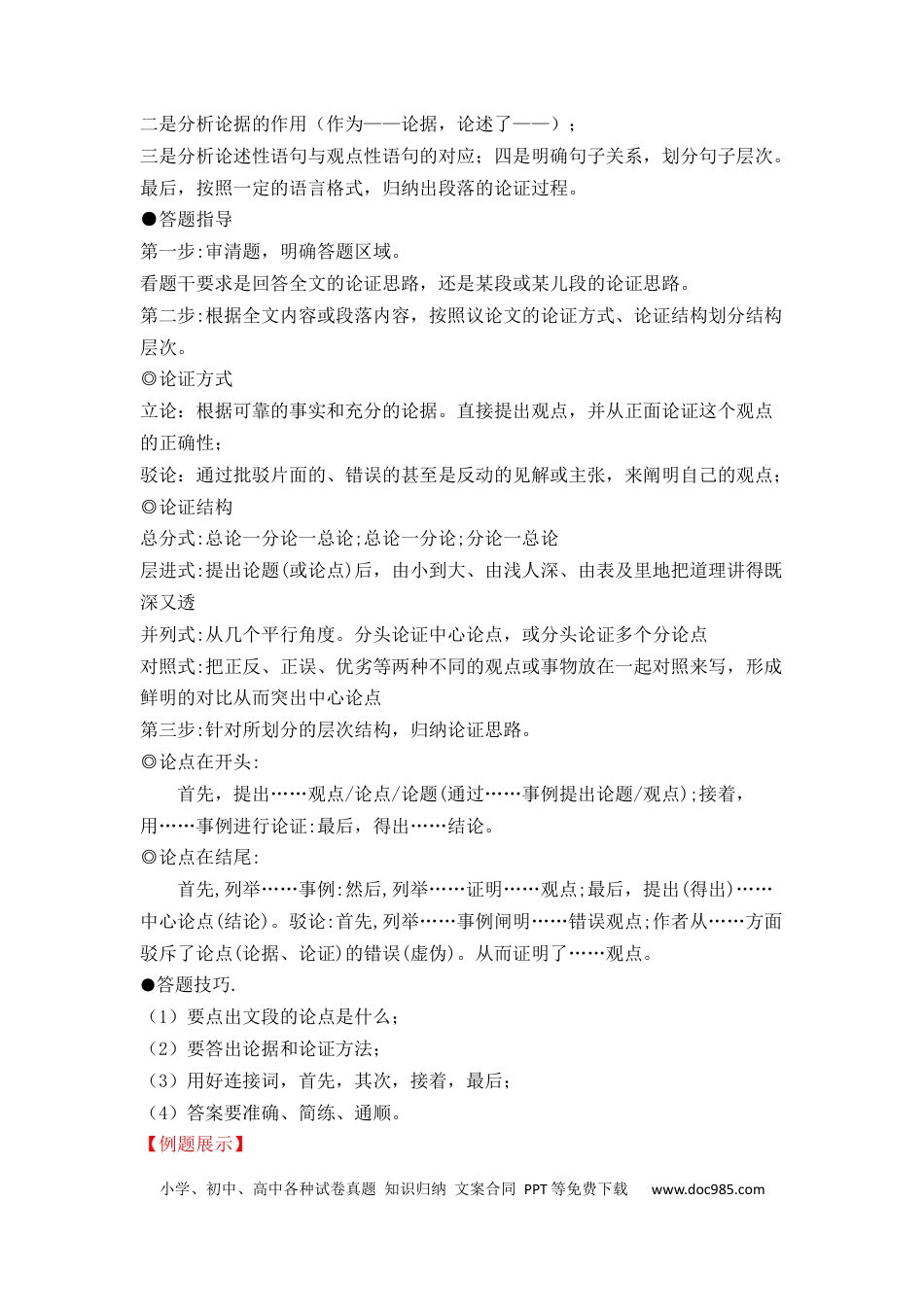 12 议论文阅读之理清论证思路（10页）.docx