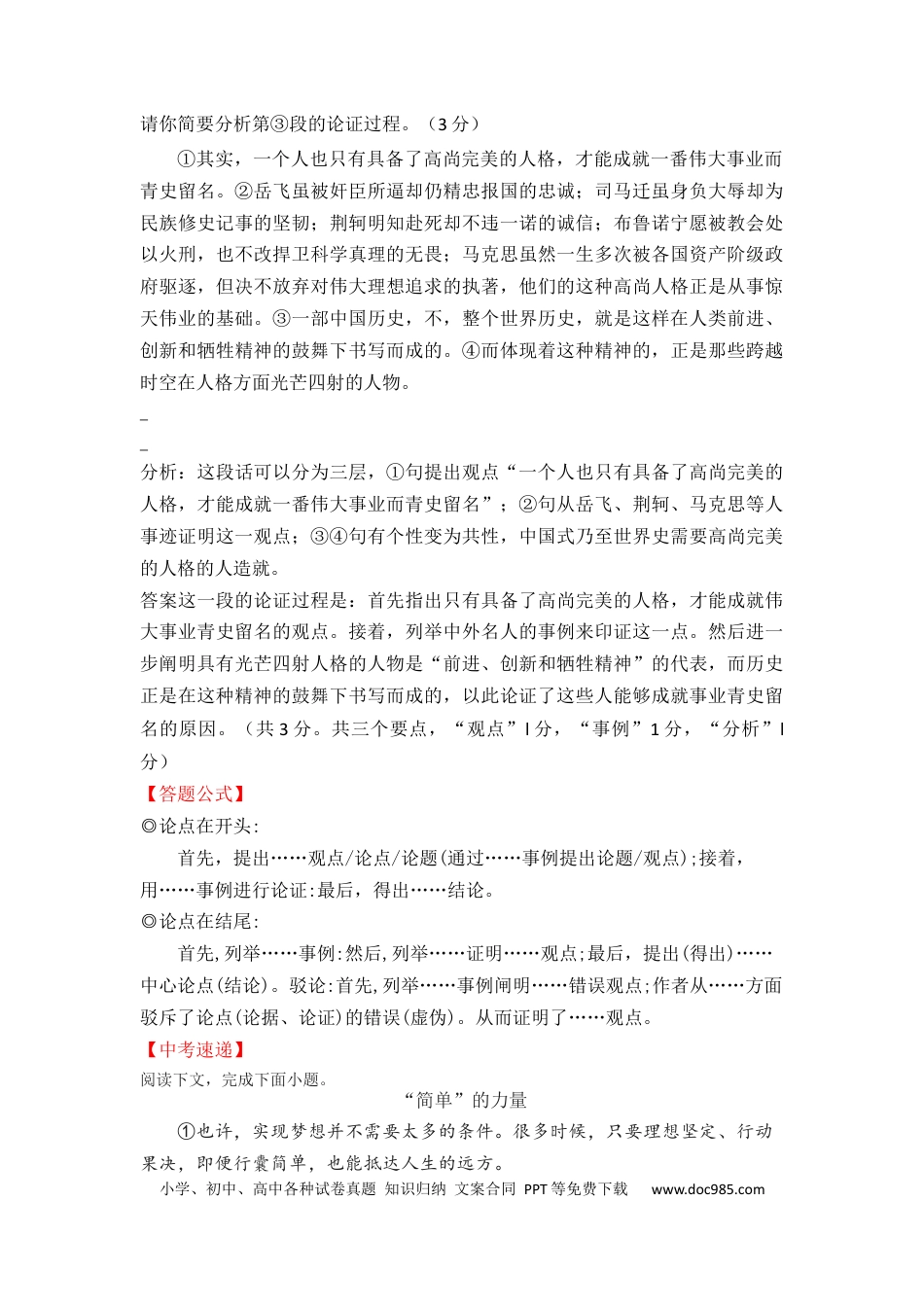 12 议论文阅读之理清论证思路（10页）.docx