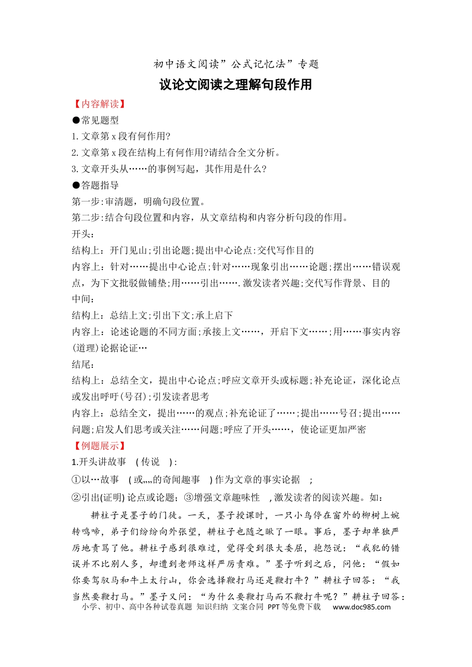 11 议论文阅读之理解句段作用（10页）.docx