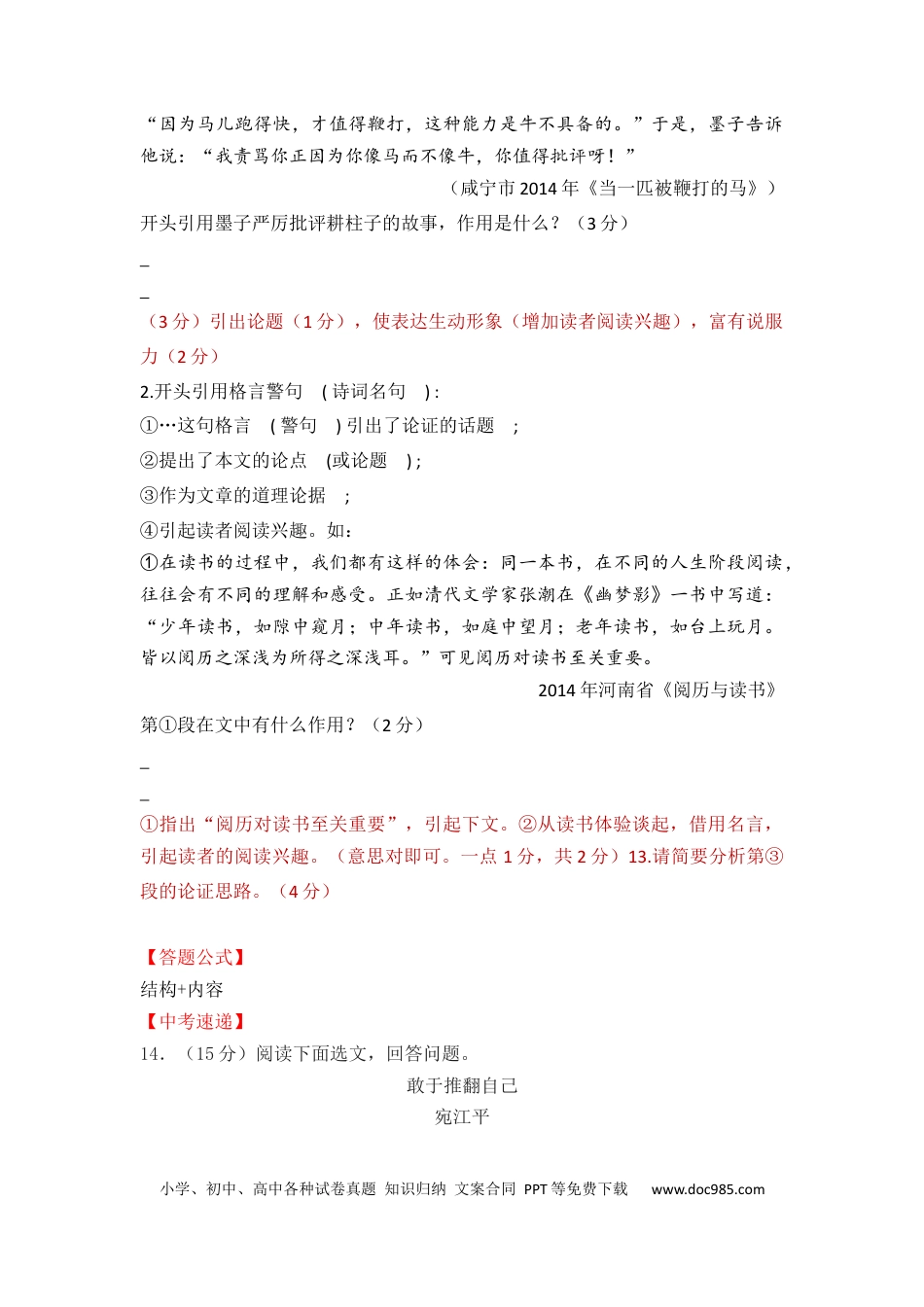 11 议论文阅读之理解句段作用（10页）.docx