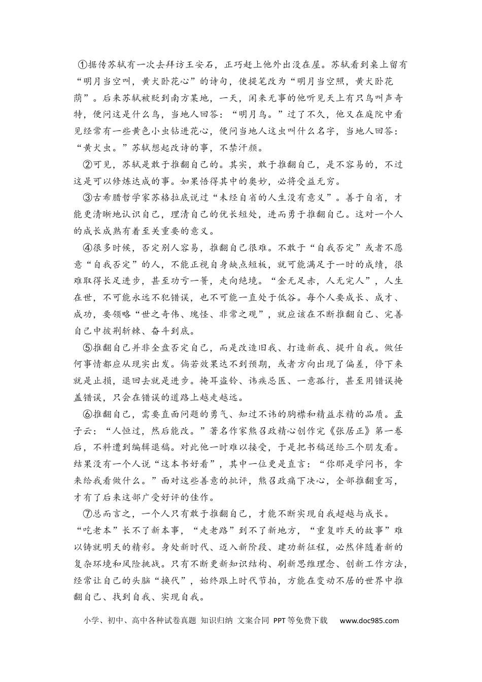 11 议论文阅读之理解句段作用（10页）.docx