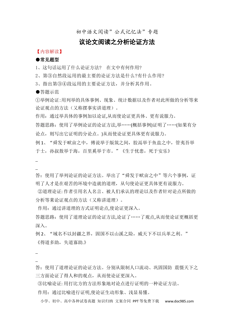 10 议论文阅读之分析论证方法（10页）.docx