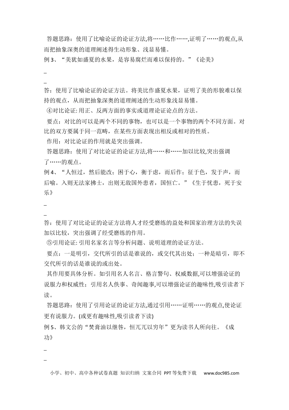 10 议论文阅读之分析论证方法（10页）.docx
