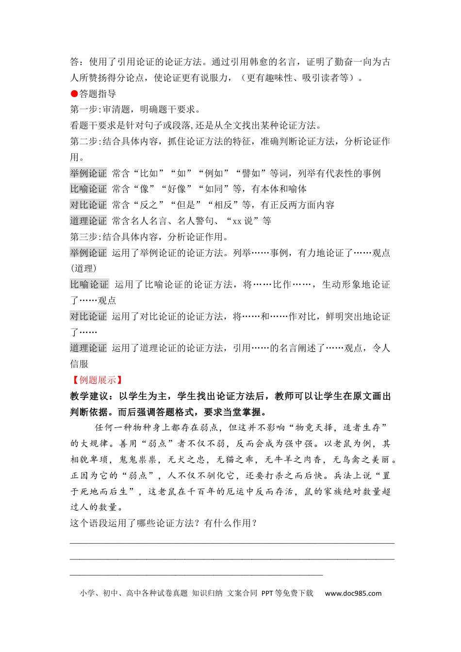 10 议论文阅读之分析论证方法（10页）.docx