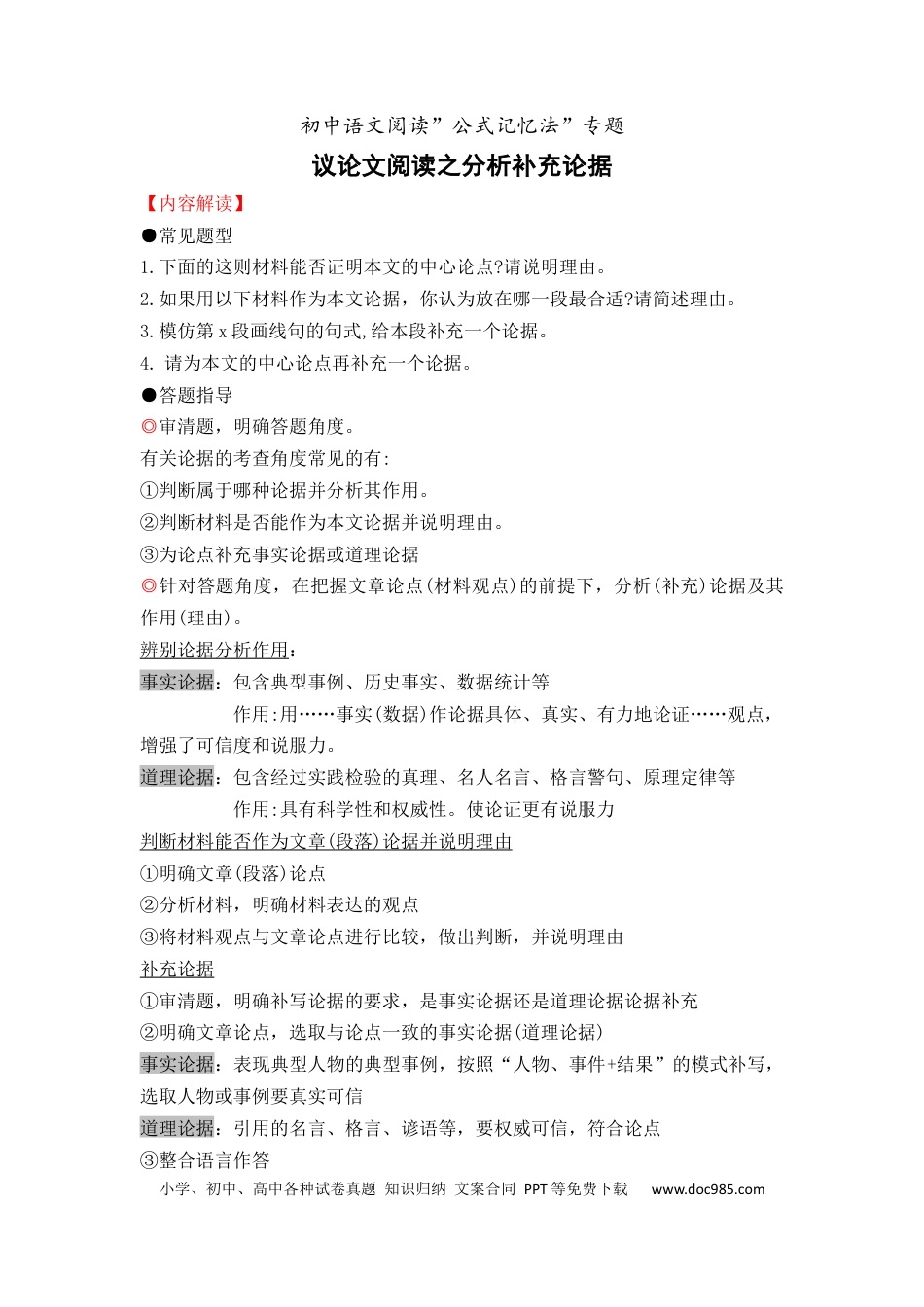 09 议论文阅读之分析补充论据（12页）.docx