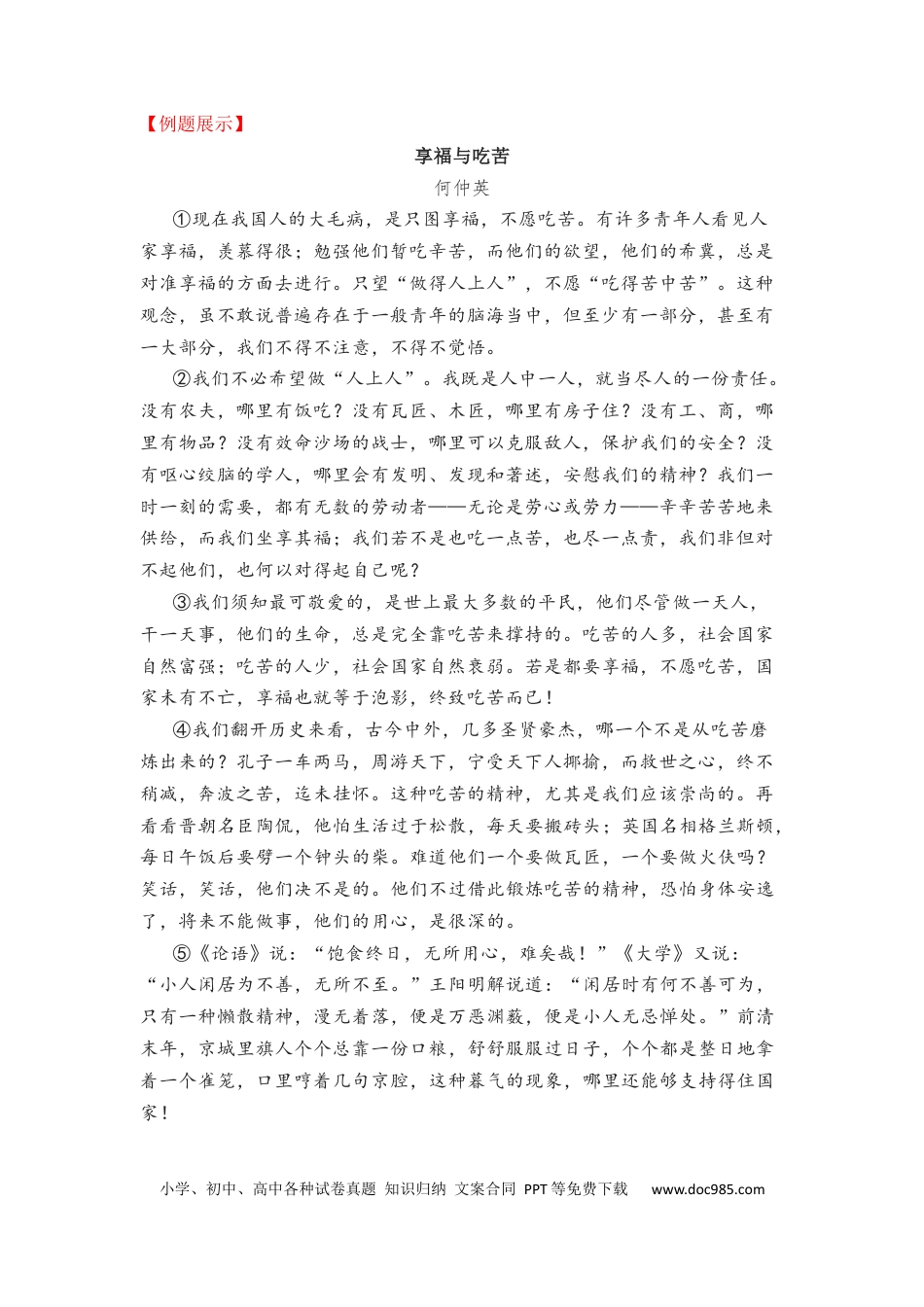 09 议论文阅读之分析补充论据（12页）.docx