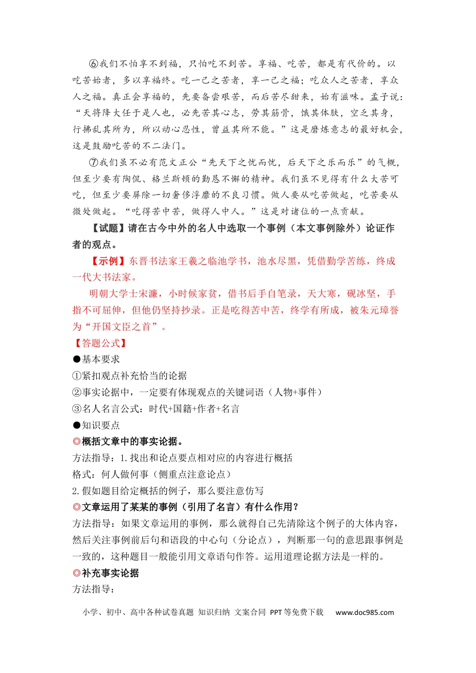 09 议论文阅读之分析补充论据（12页）.docx