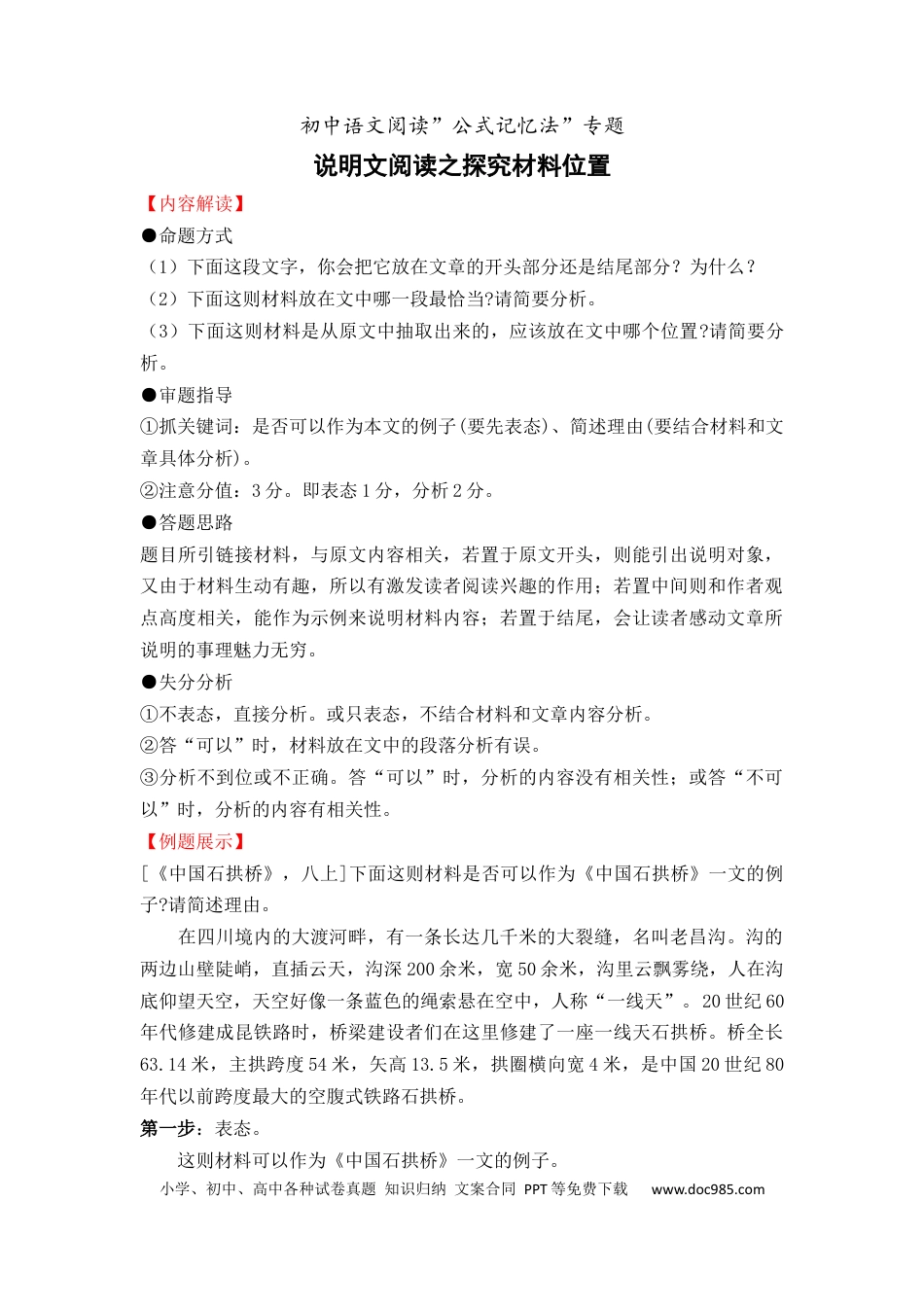 08 说明文阅读之探究材料位置（07页）.docx