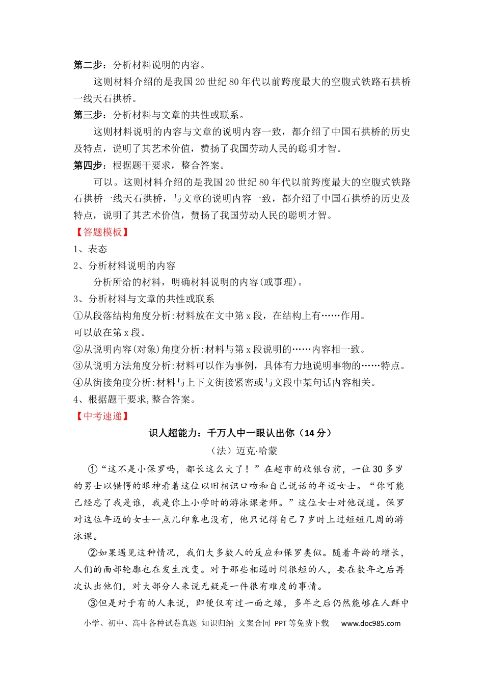 08 说明文阅读之探究材料位置（07页）.docx