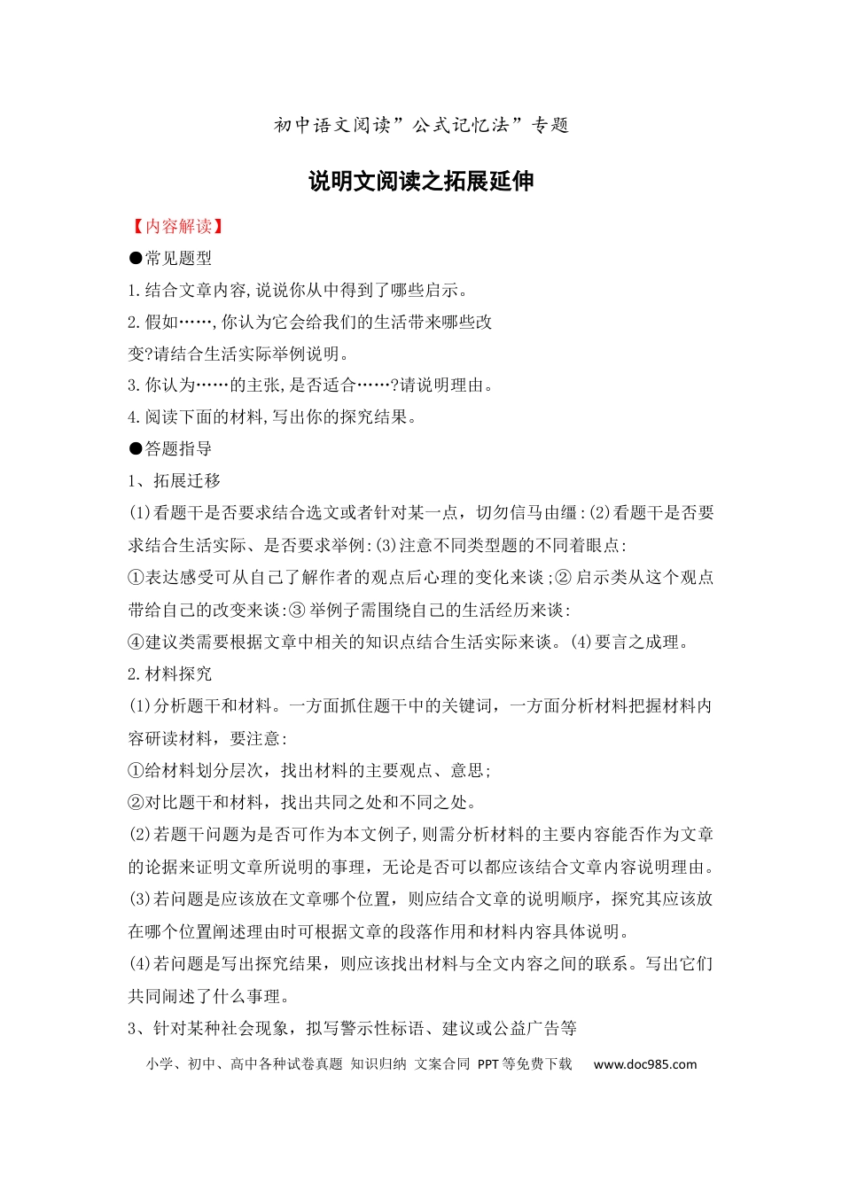 07 说明文阅读之拓展延伸（09页）.docx
