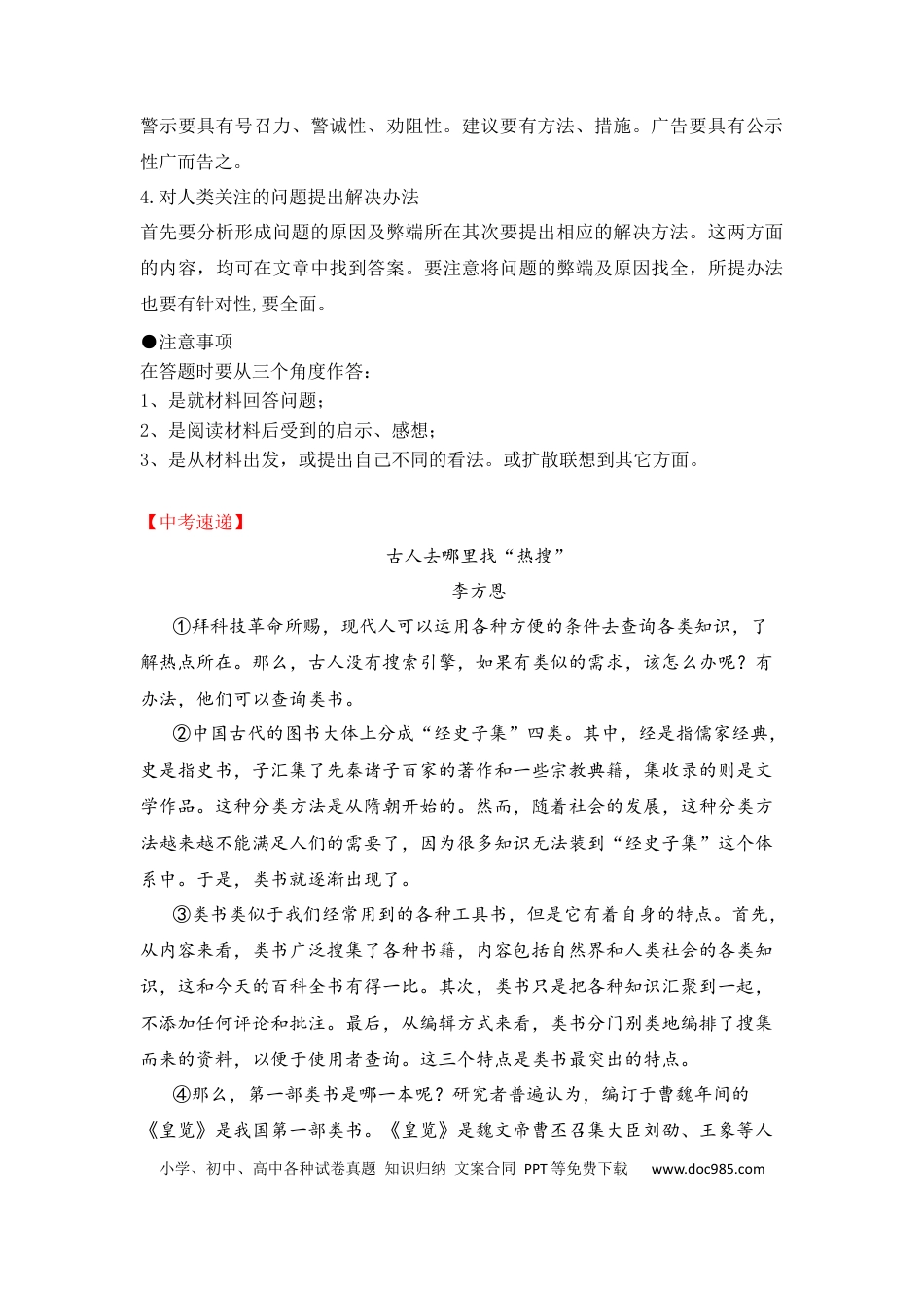 07 说明文阅读之拓展延伸（09页）.docx