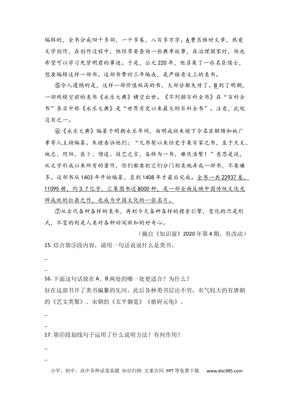 07 说明文阅读之拓展延伸（09页）.docx
