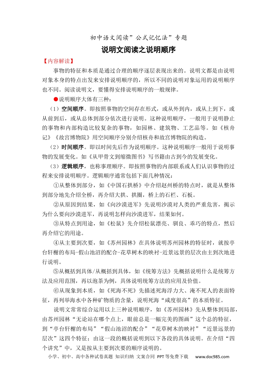 06 说明文阅读之说明顺序（10页）.docx