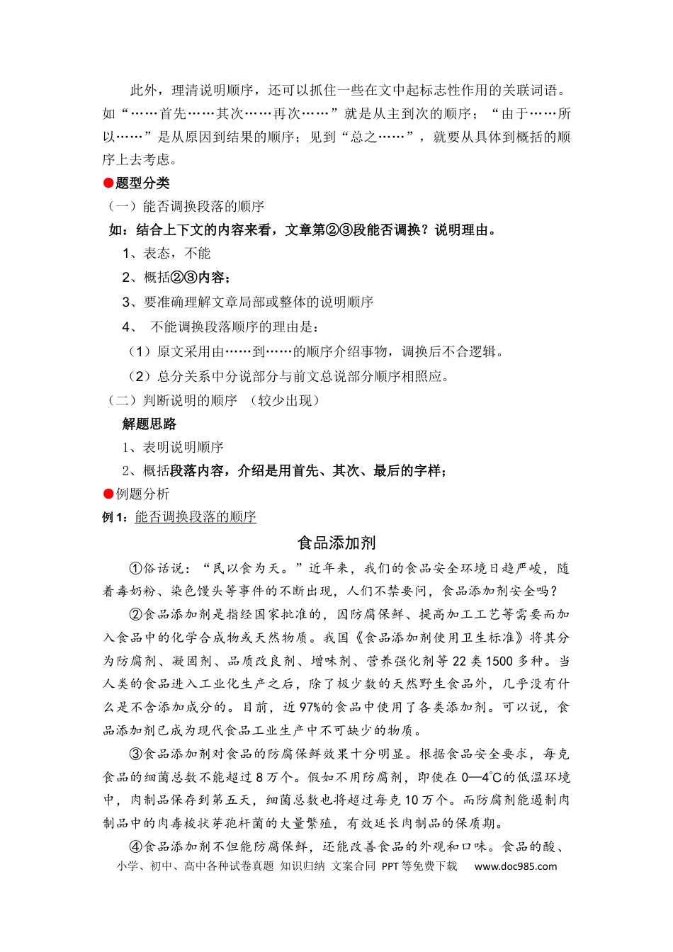 06 说明文阅读之说明顺序（10页）.docx