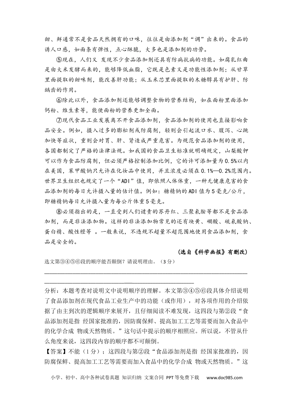 06 说明文阅读之说明顺序（10页）.docx