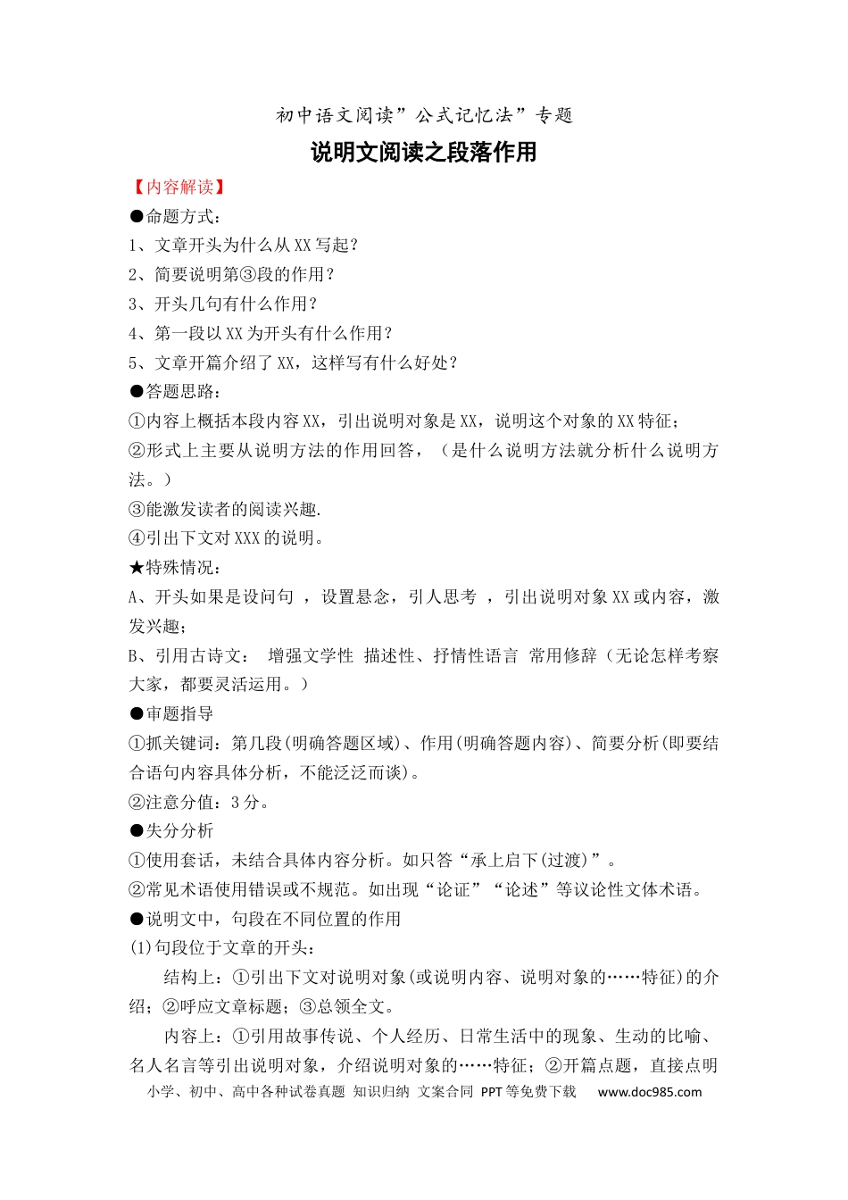 05 说明文阅读之段落作用（07页）.docx