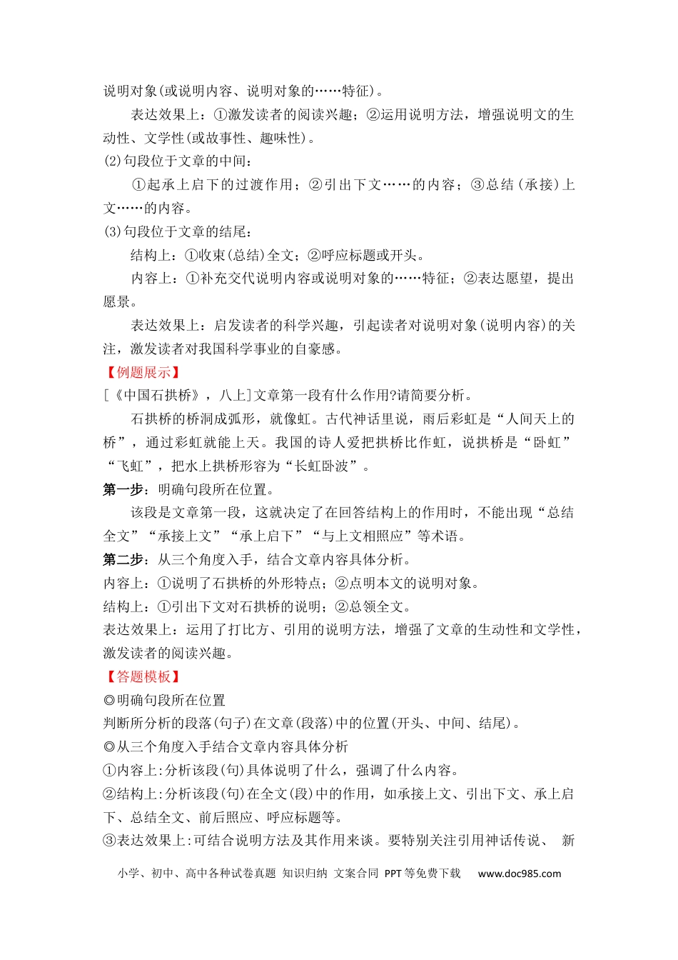05 说明文阅读之段落作用（07页）.docx