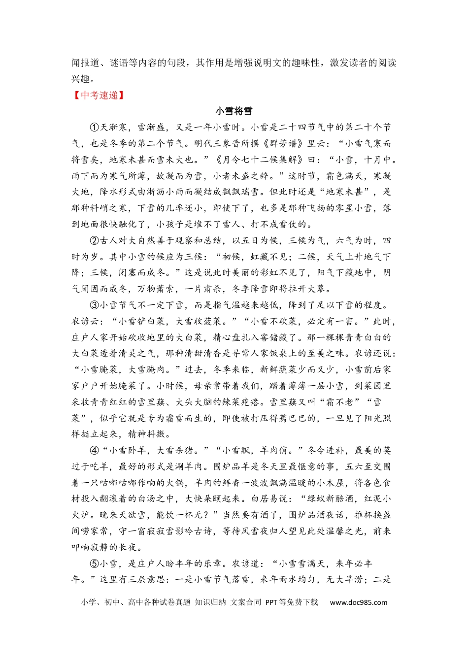 05 说明文阅读之段落作用（07页）.docx