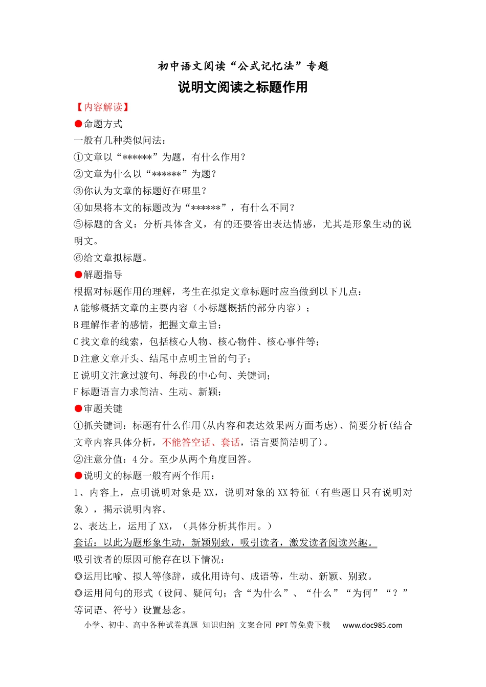 04 说明文阅读之标题作用（07页）.docx