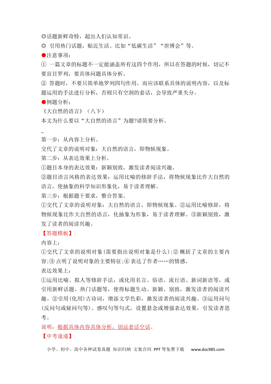 04 说明文阅读之标题作用（07页）.docx