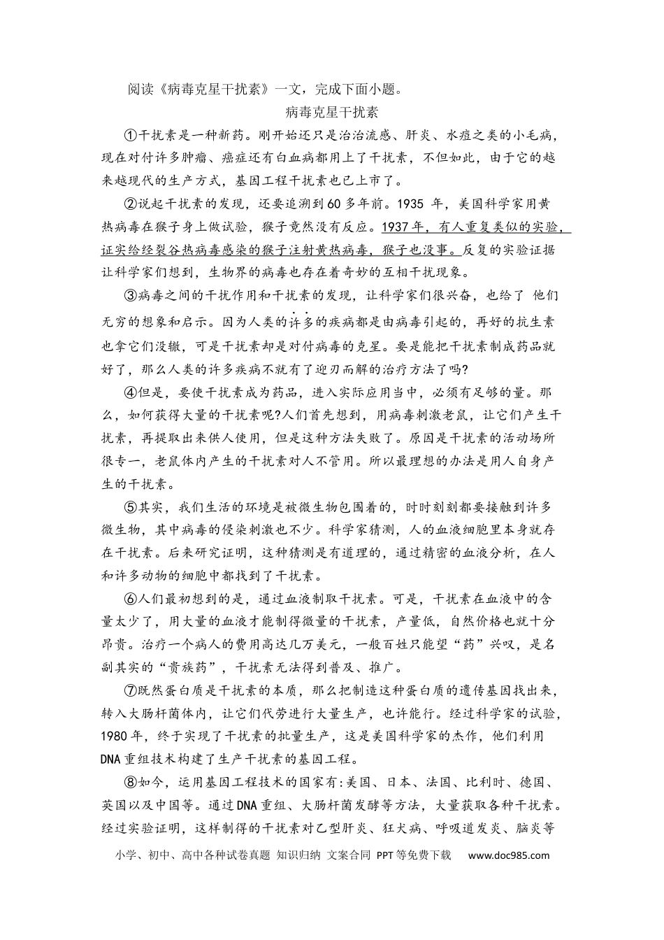 04 说明文阅读之标题作用（07页）.docx