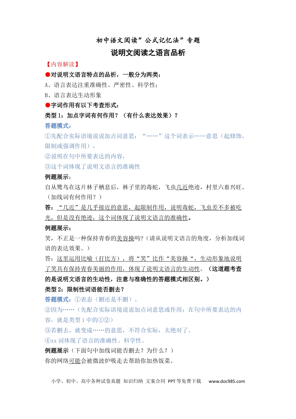 03 说明文阅读之语言品析（08页）.docx