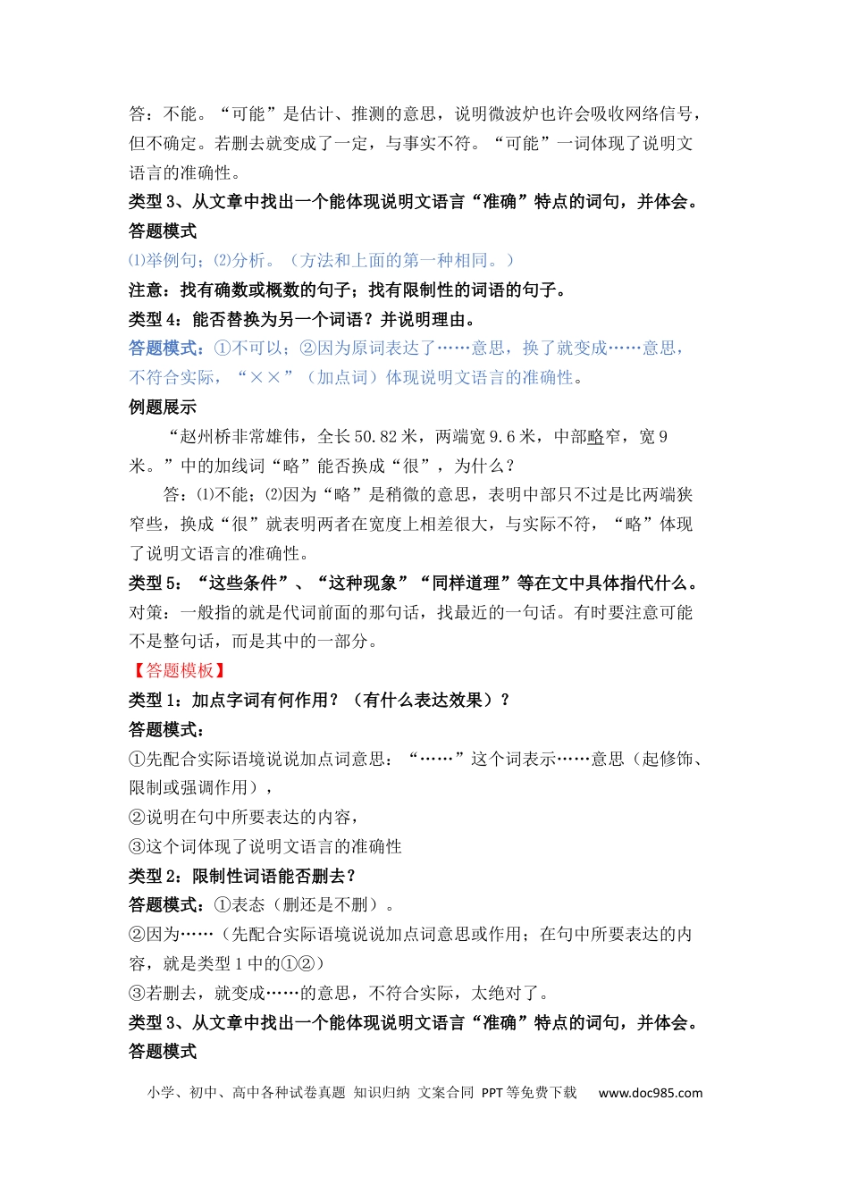 03 说明文阅读之语言品析（08页）.docx