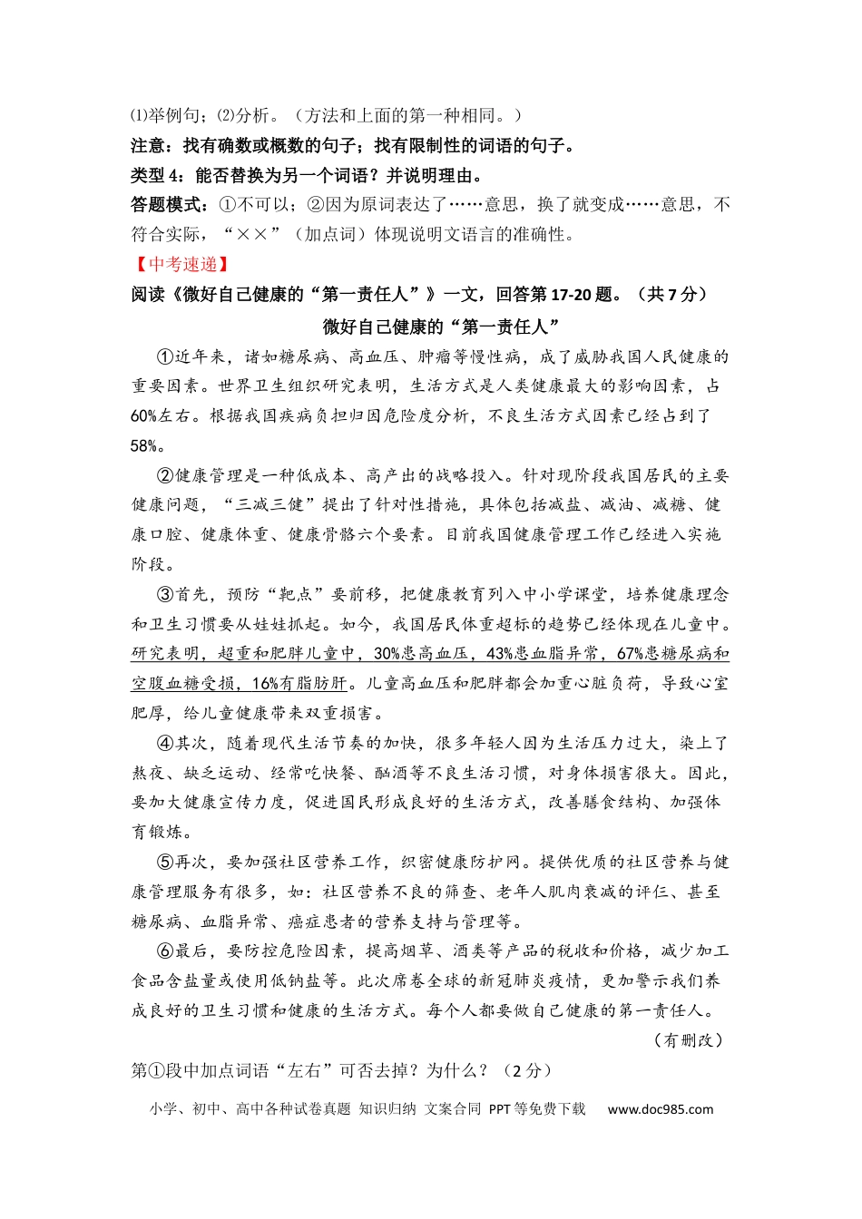 03 说明文阅读之语言品析（08页）.docx