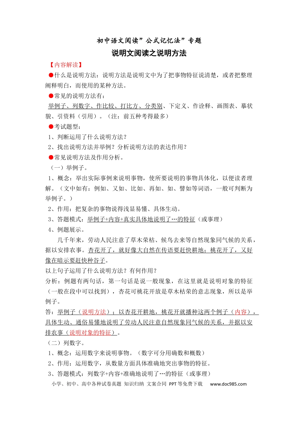 02 说明文阅读之说明方法（11页）.docx