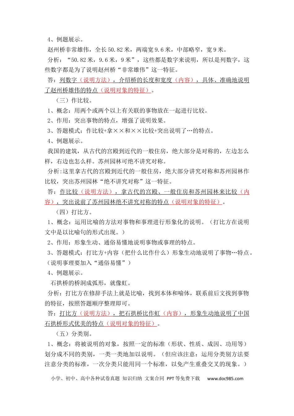 02 说明文阅读之说明方法（11页）.docx