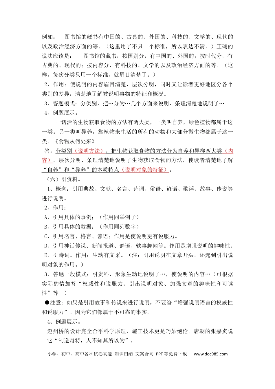 02 说明文阅读之说明方法（11页）.docx
