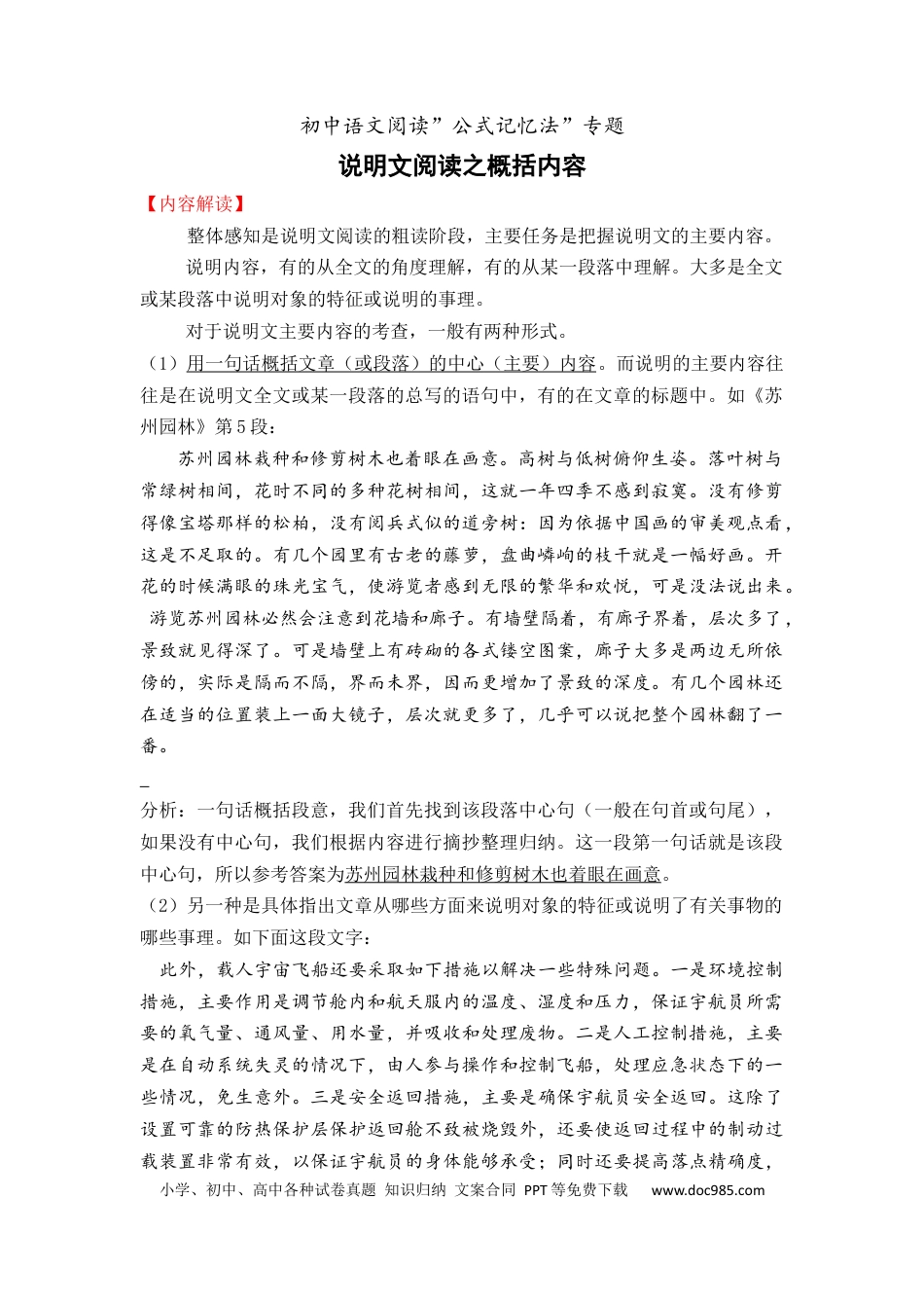 01 说明文阅读之概括内容（05页）.docx