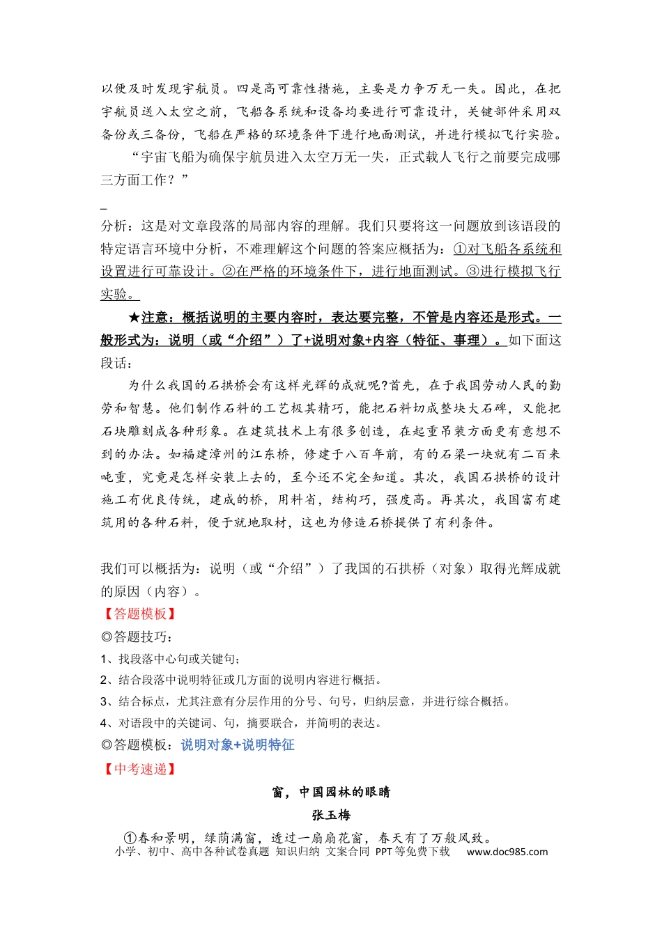 01 说明文阅读之概括内容（05页）.docx