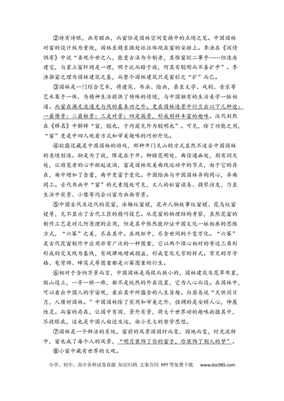 01 说明文阅读之概括内容（05页）.docx
