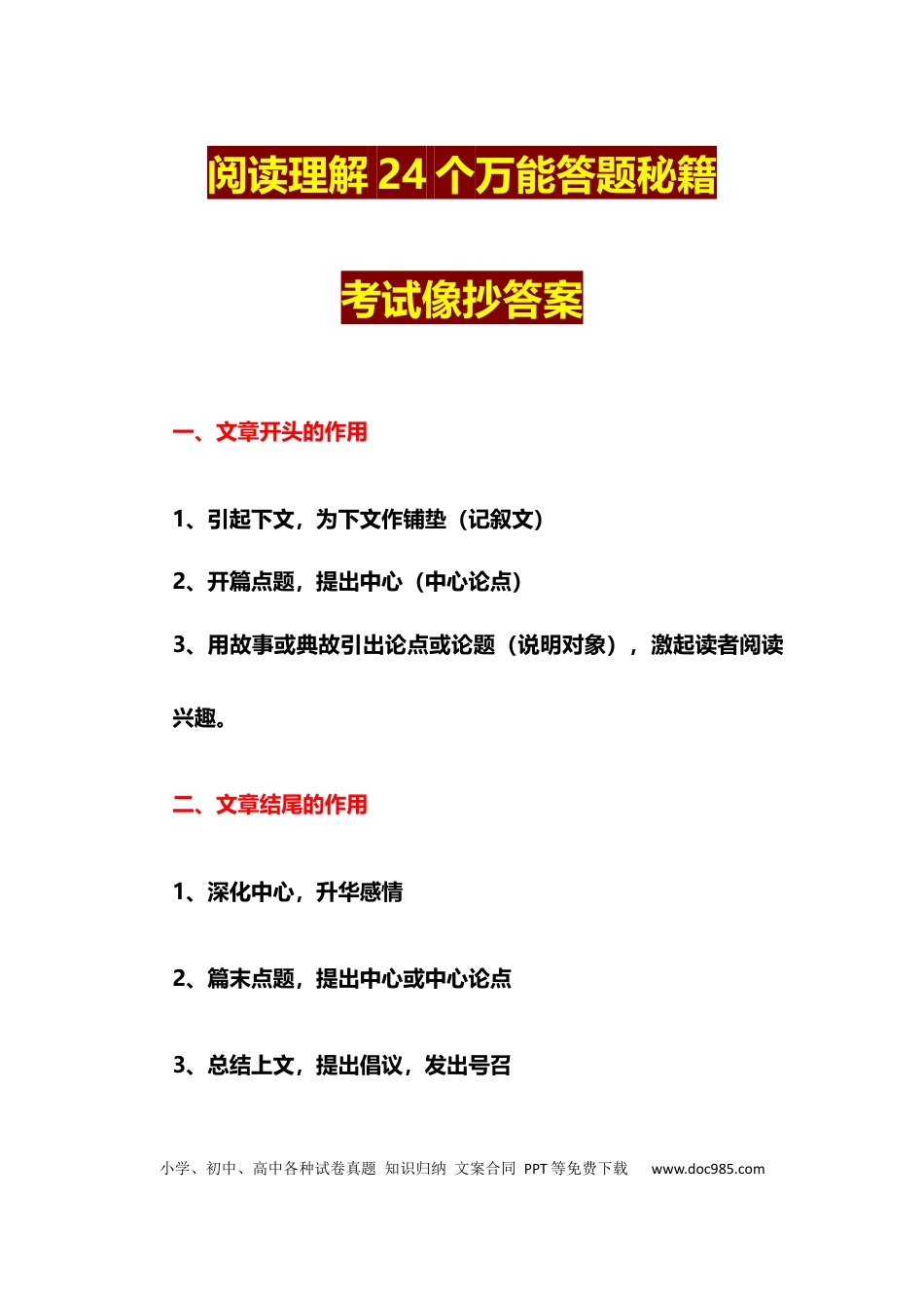 初中语文阅读理解的24个满分秘笈 (1).docx